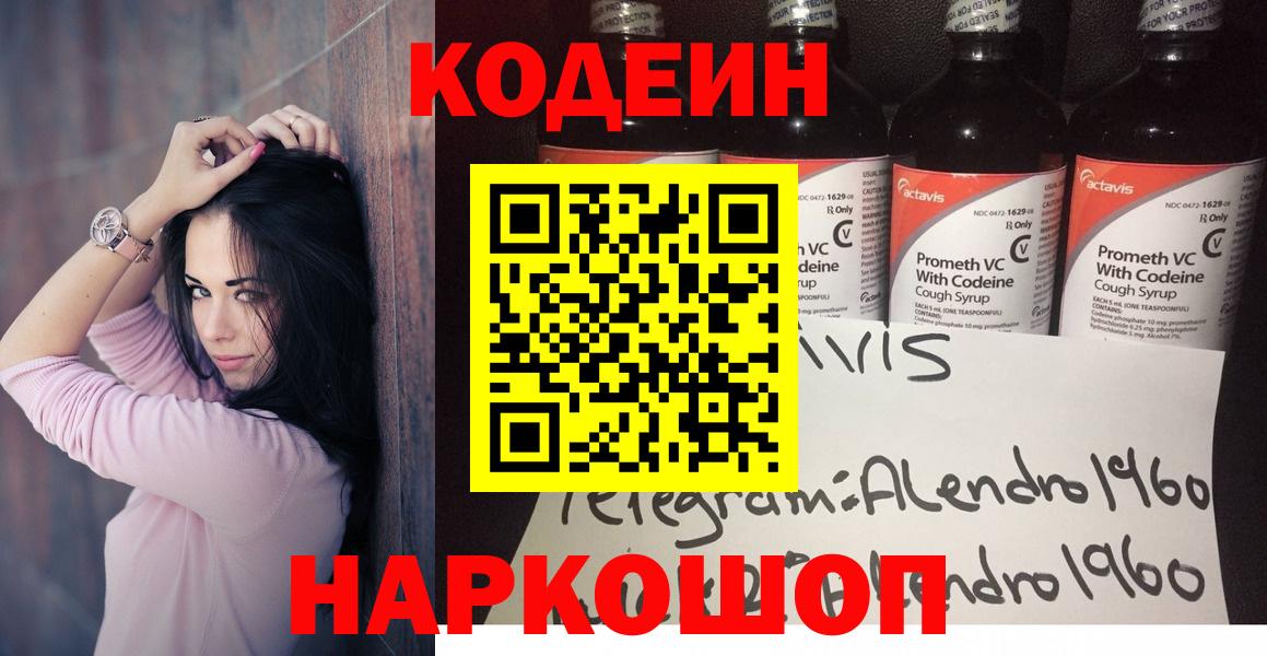 Кодеин Purple Drank  Вход с VPN  Аргун 