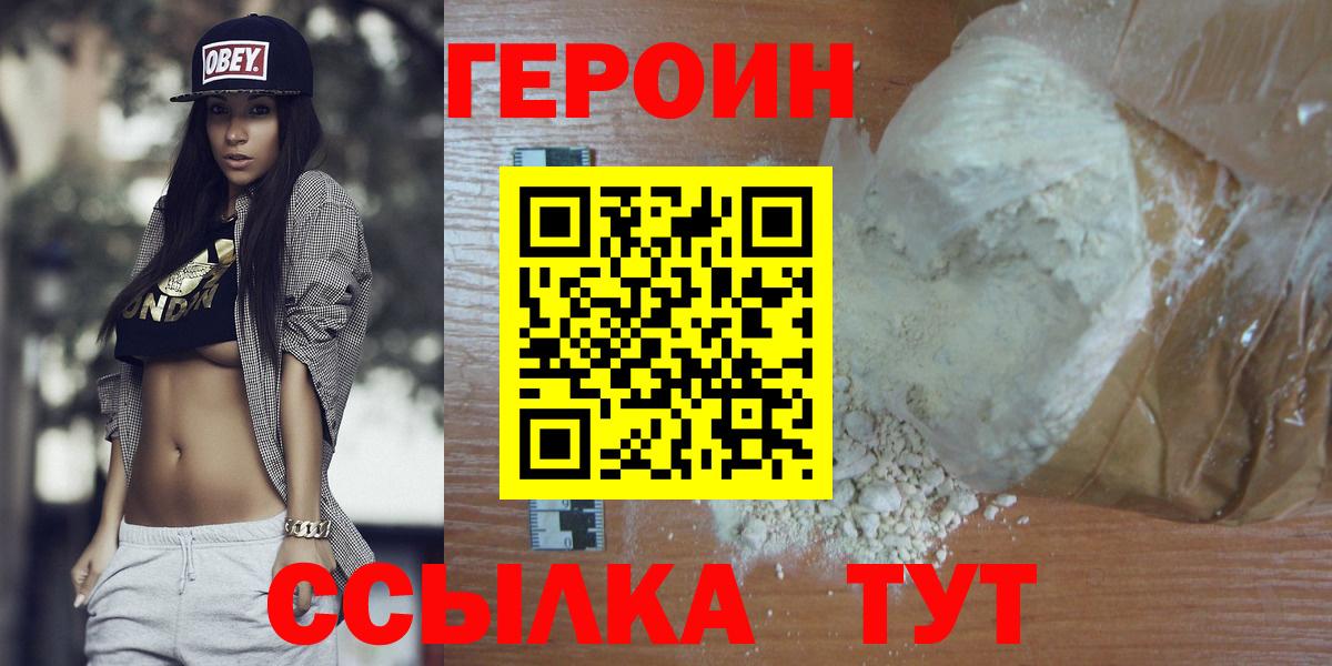 Героин хмурый  Вход с VPN  Аргун 