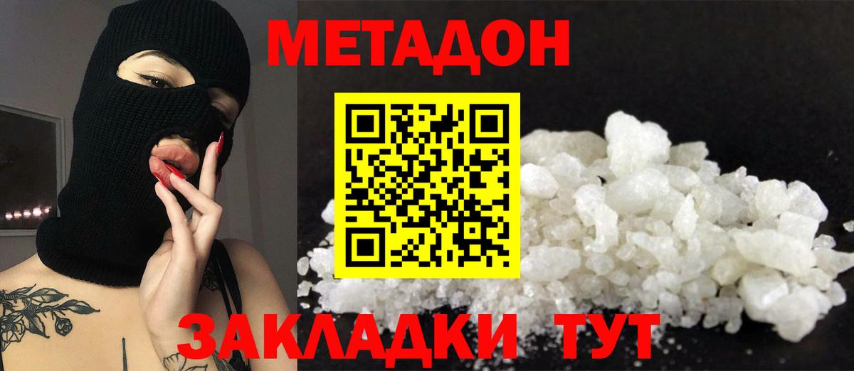 Метадон белоснежный  Вход с VPN  МЕТАДОН мёд  Аргун 