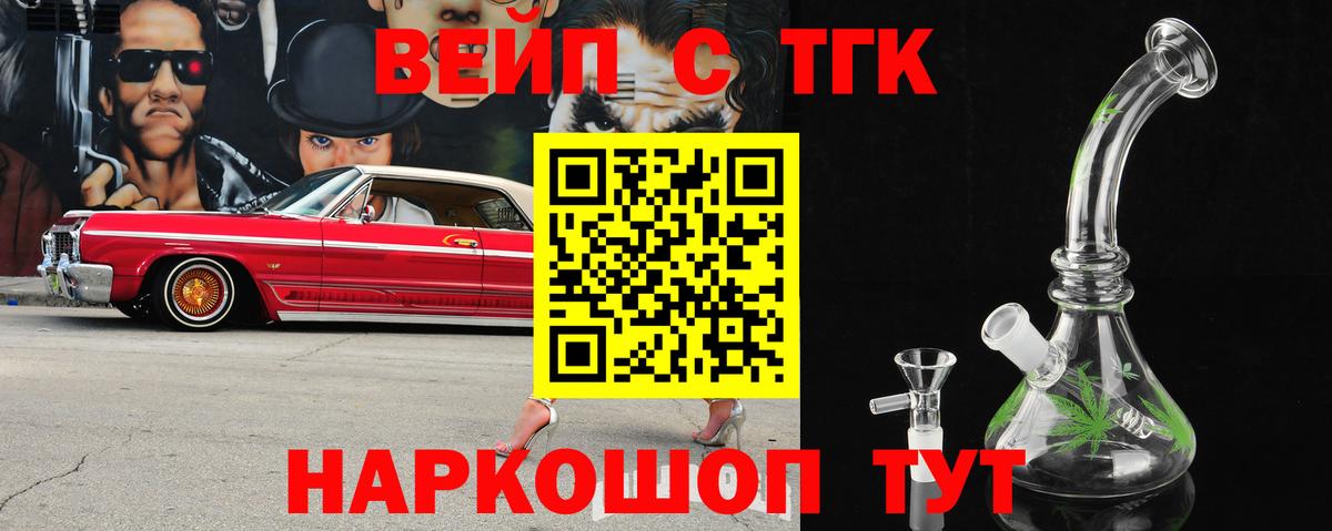 Дистиллят ТГК вейп с тгк  Дистиллят ТГК гашишное масло  Вход с VPN  Аргун 